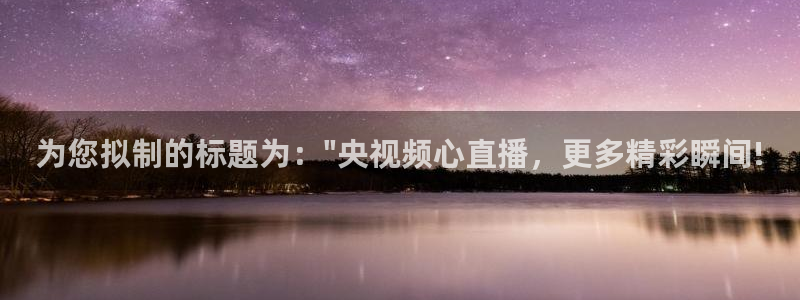 88看球nba直播免费：为您拟制的标题为：\